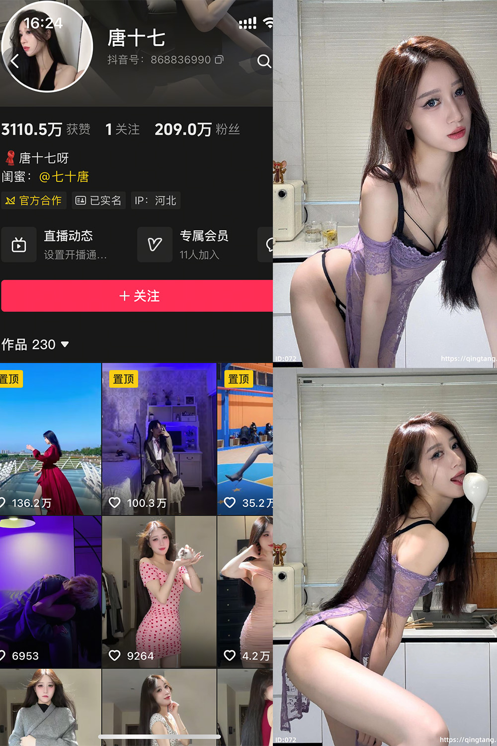 唐十七 NO.003期 【25P】最新至：2025.11.23