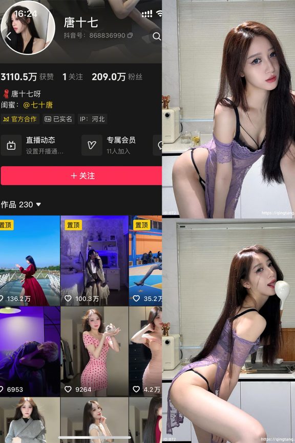 唐十七 NO.003期 【25P】最新至:2025.11.23